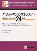 How to manage performance : 24 lessons for improving performance