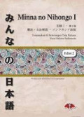 MINNA NO NIHONGO SHOKYU 1 / Terjemahan dan Keterangan Tata Bahasa Versi Bahasa Indonesia